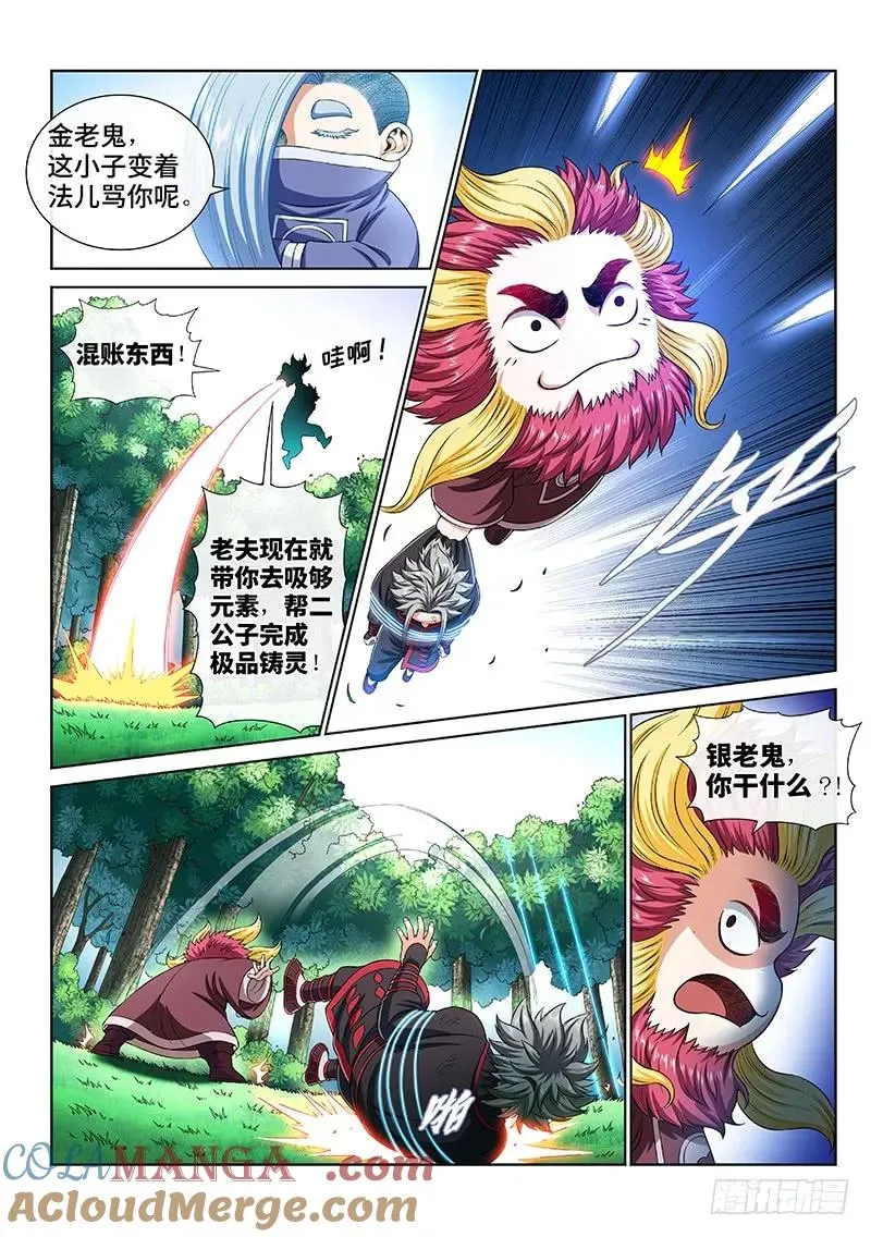 第一五一话·金银二老 第11页