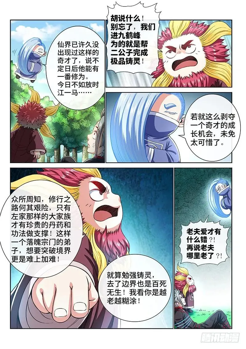 第一五一话·金银二老 第12页
