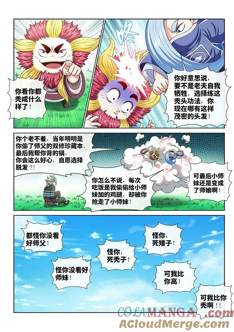 第一五一话·金银二老 第13页