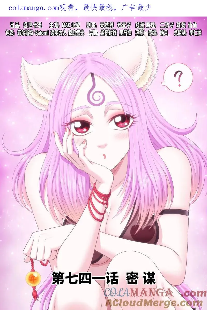 第745话 ·密 谋 第1页