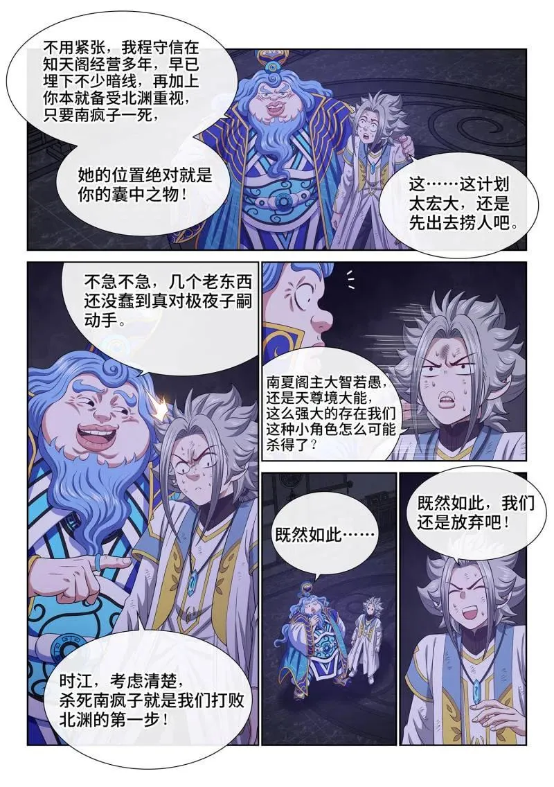 第745话 ·密 谋 第2页