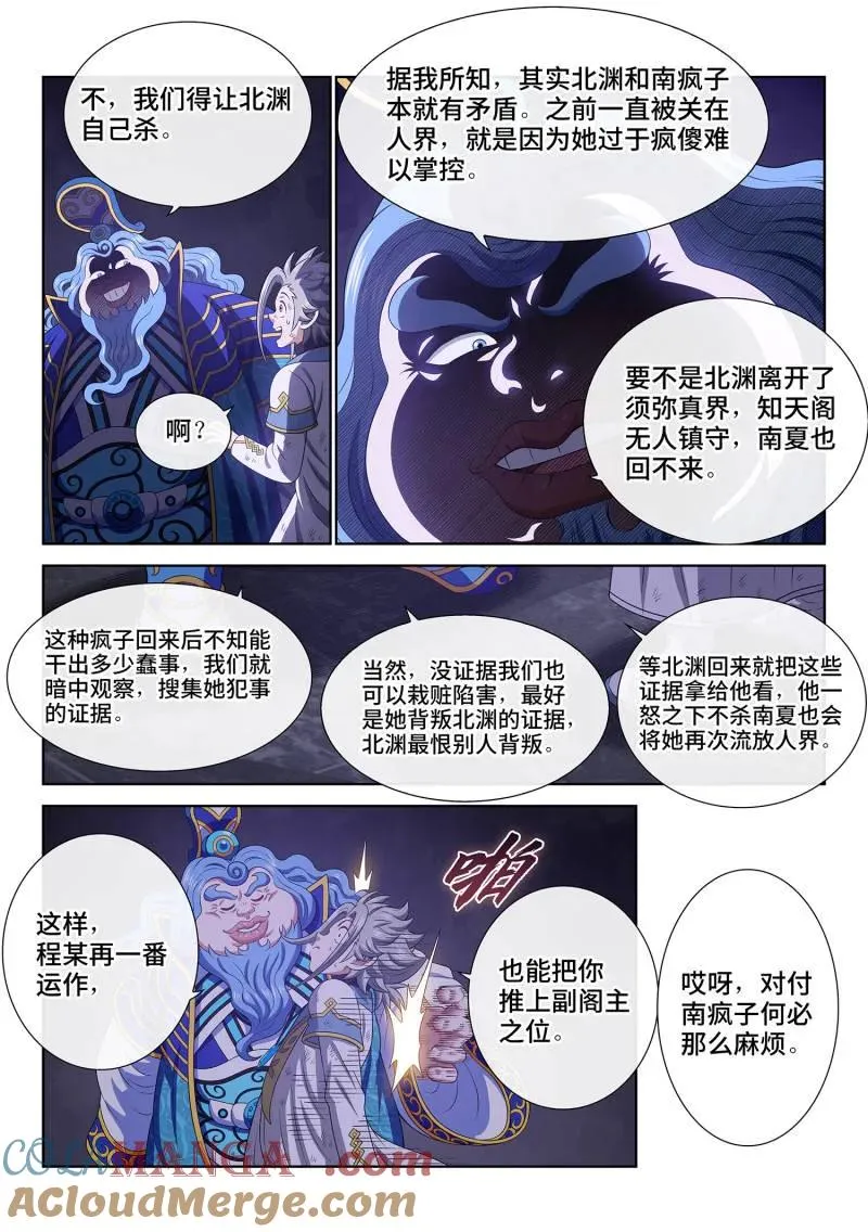 第745话 ·密 谋 第3页