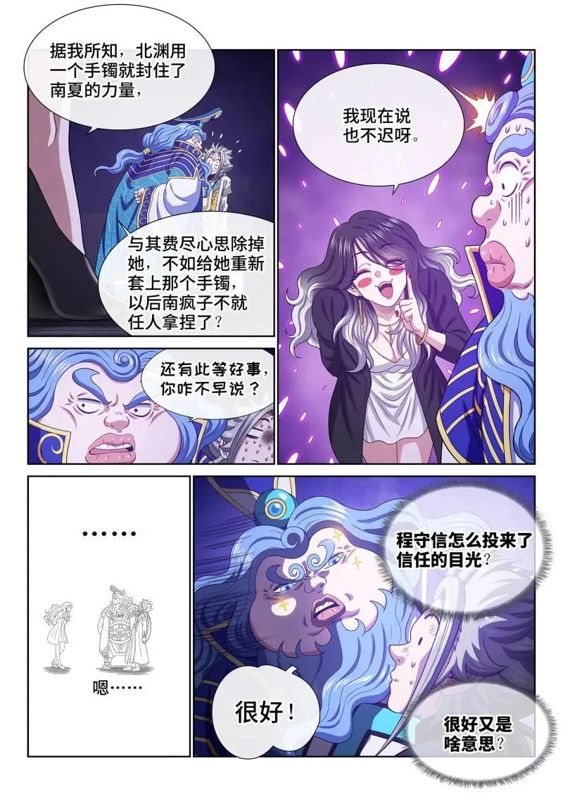第745话 ·密 谋 第4页