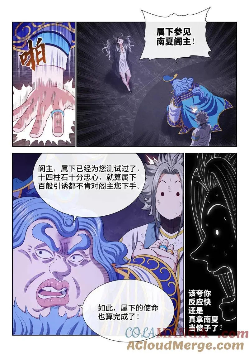 第745话 ·密 谋 第5页