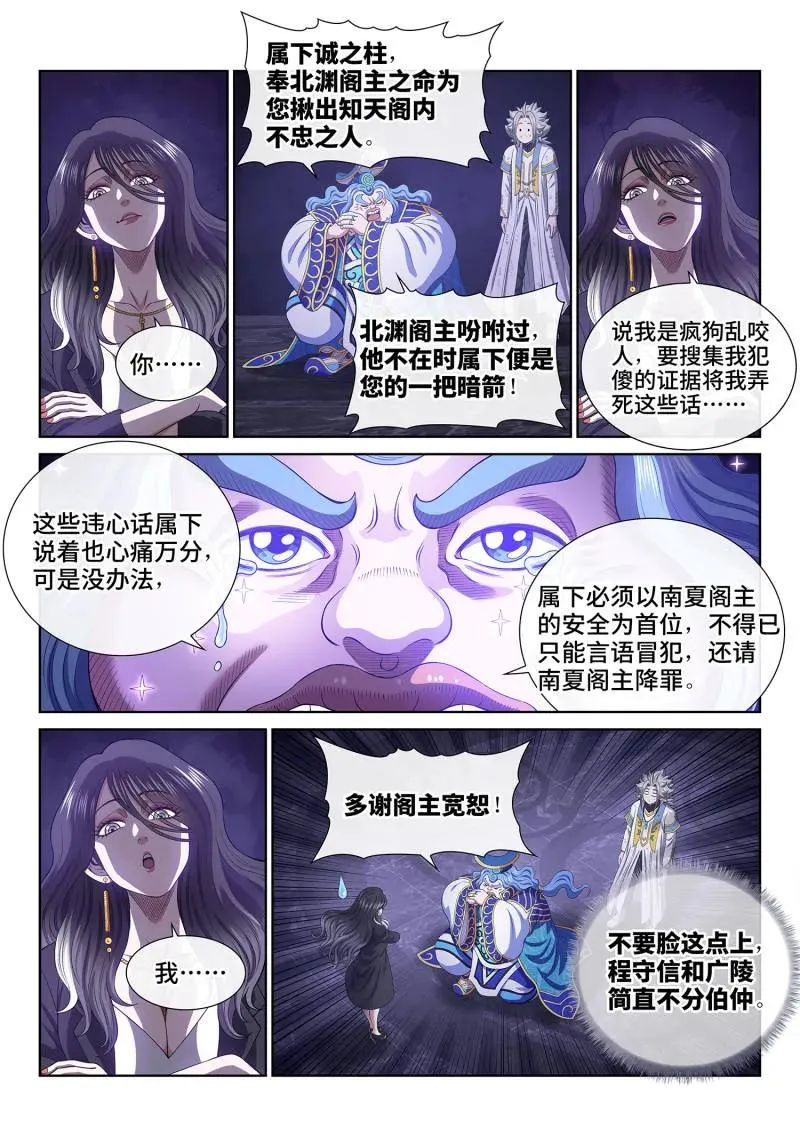 第745话 ·密 谋 第6页