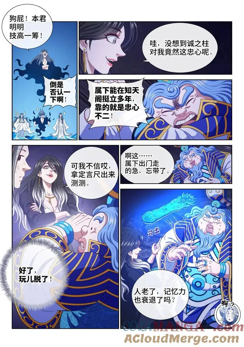 第745话 ·密 谋 第7页