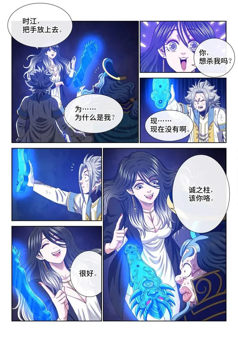 第745话 ·密 谋 第8页