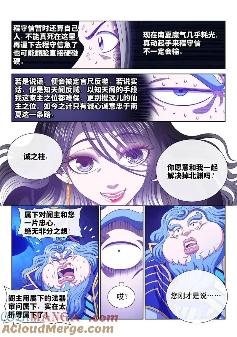 第745话 ·密 谋 第9页