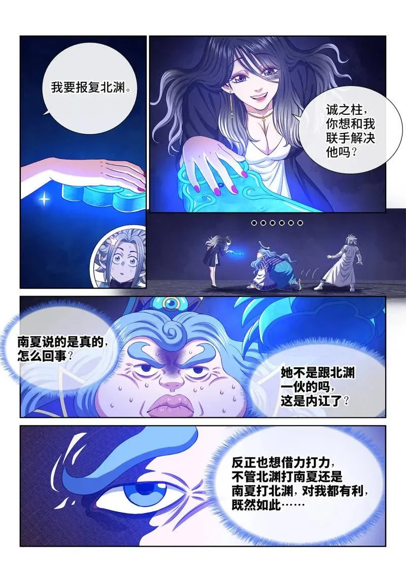 第745话 ·密 谋 第10页