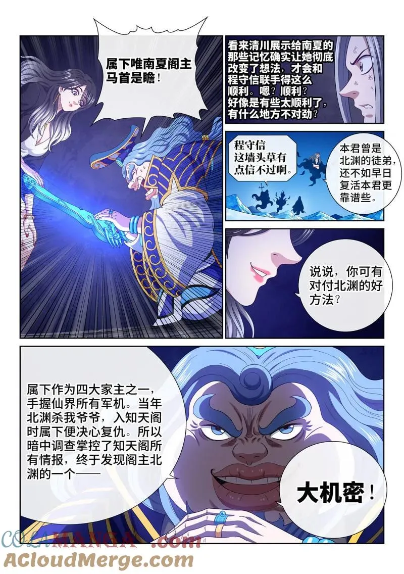 第745话 ·密 谋 第11页