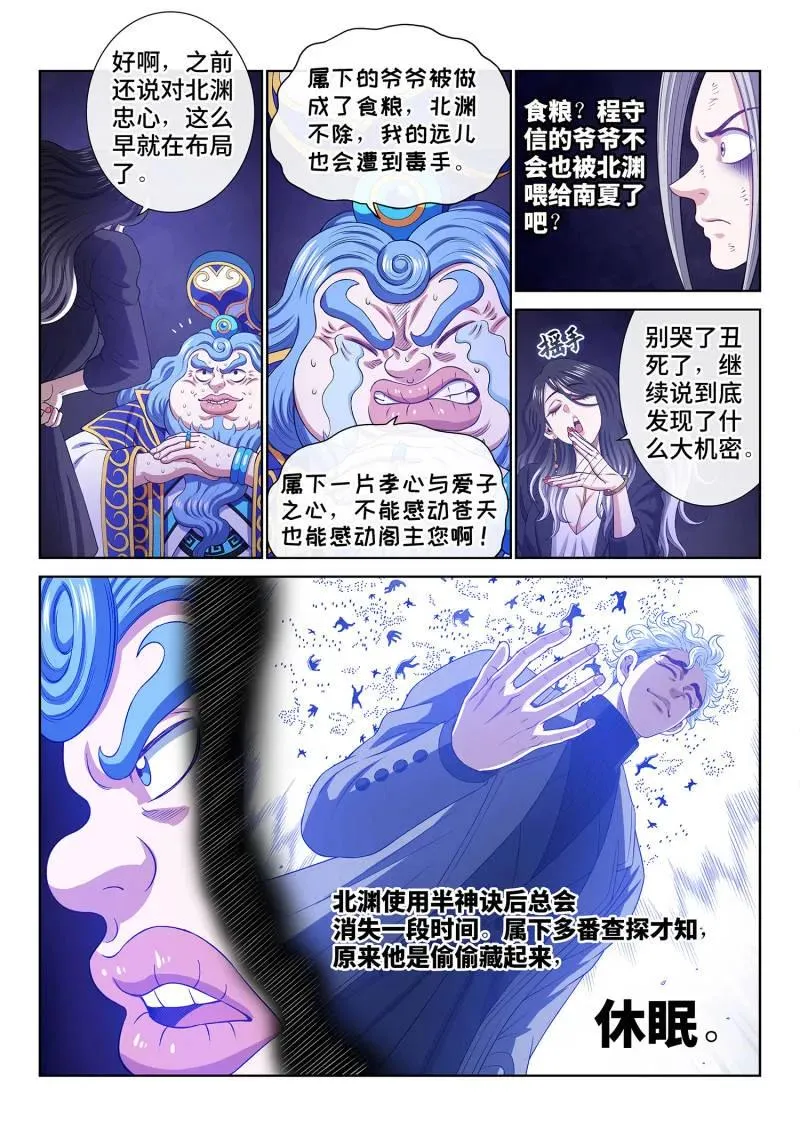 第745话 ·密 谋 第12页