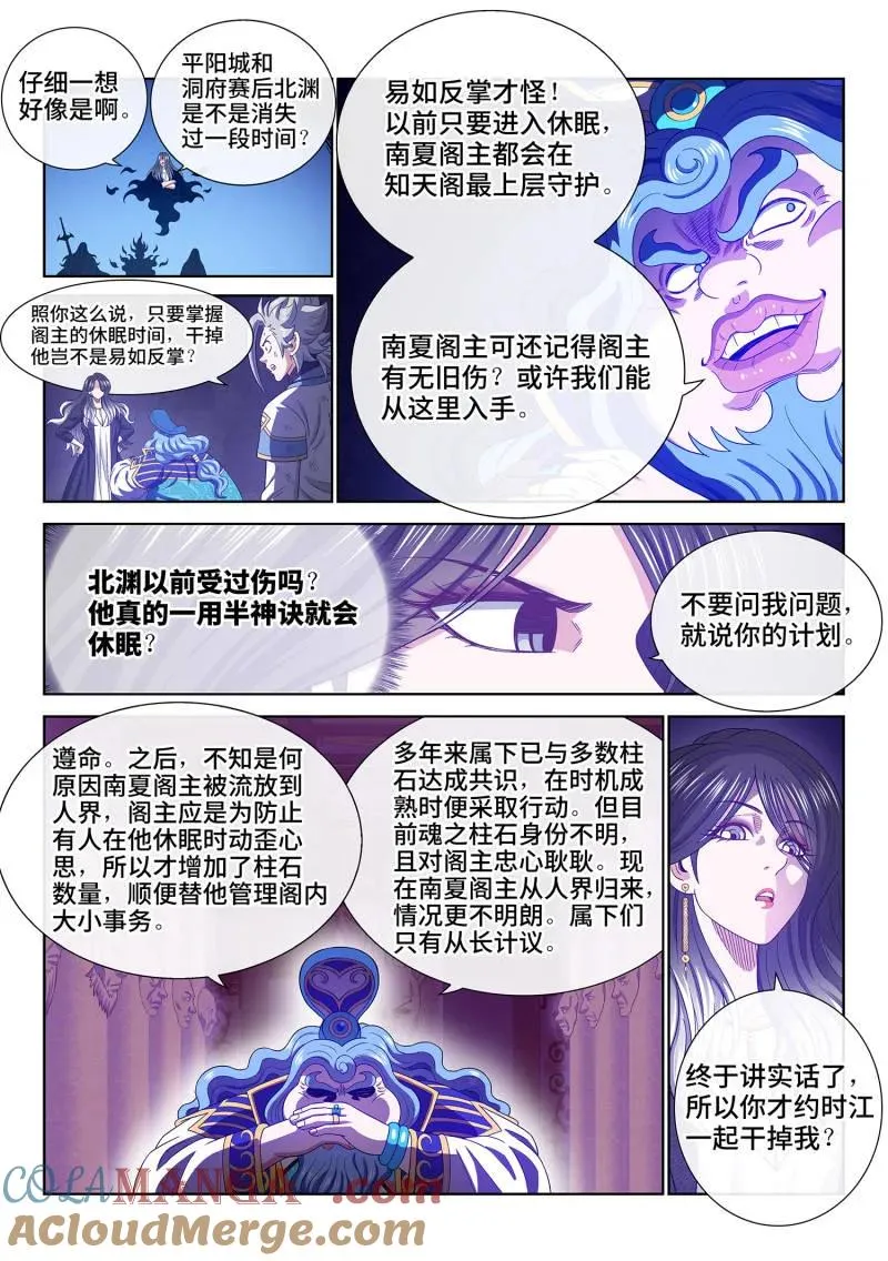 第745话 ·密 谋 第13页