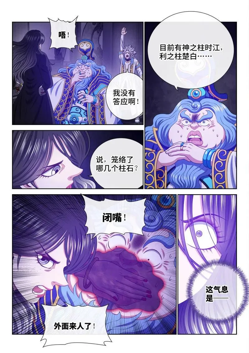 第745话 ·密 谋 第14页