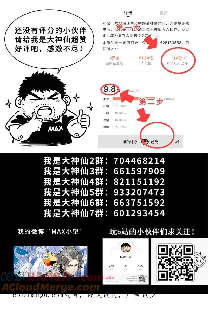 第745话 ·密 谋 第17页