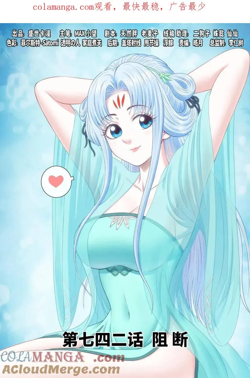 第746话 ·阻 断 第1页
