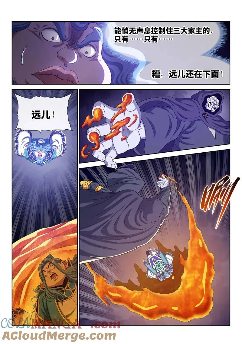 第746话 ·阻 断 第3页