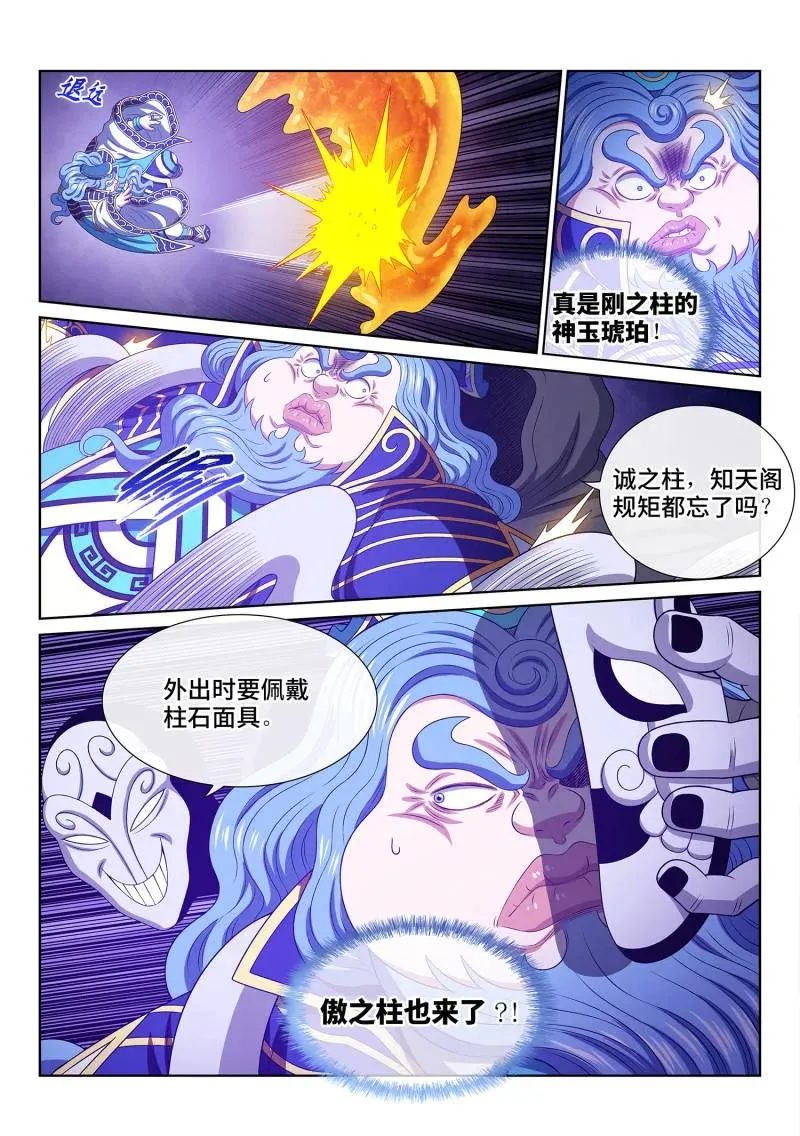 第746话 ·阻 断 第4页