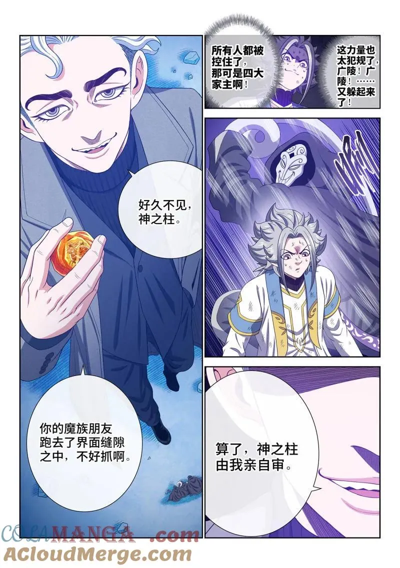 第746话 ·阻 断 第7页