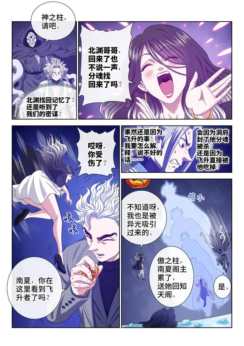 第746话 ·阻 断 第8页
