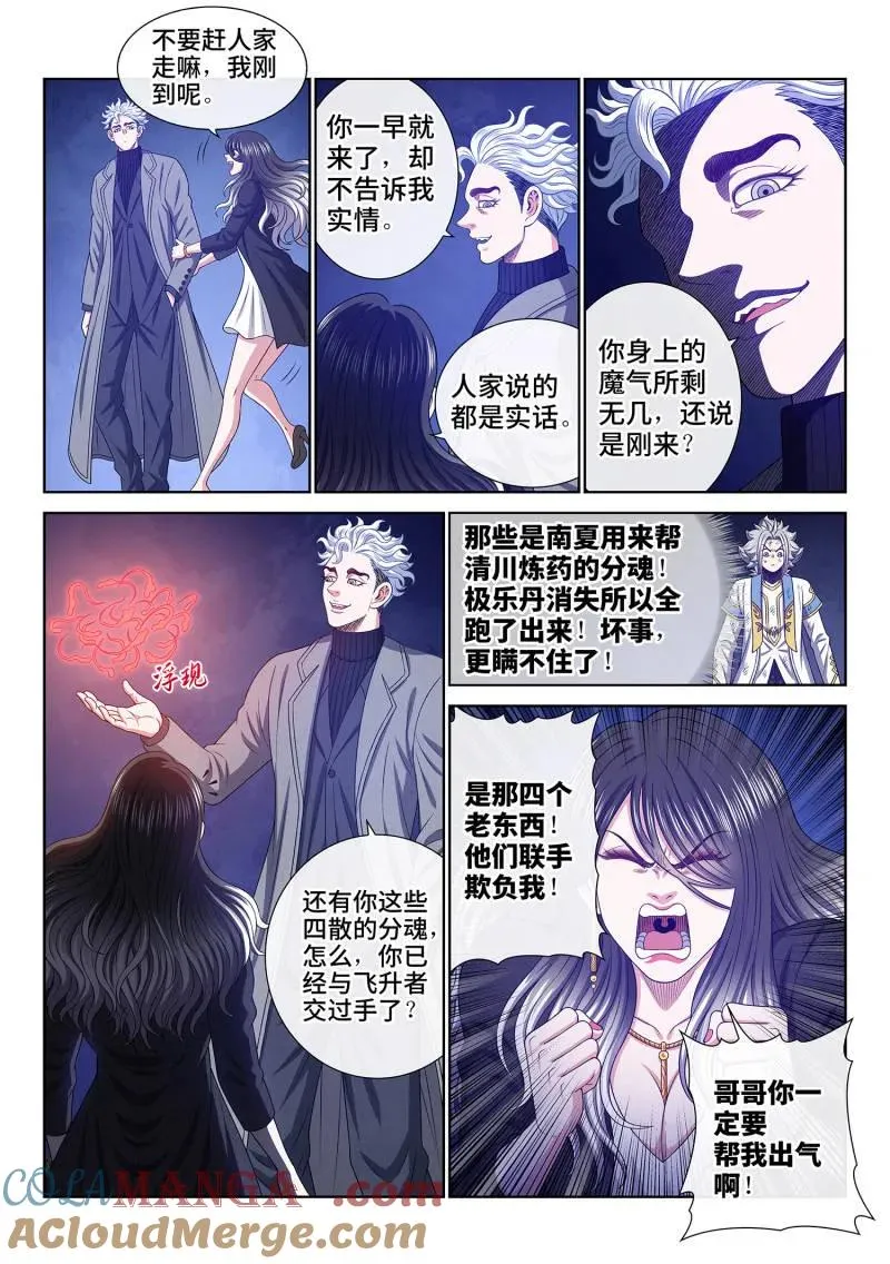第746话 ·阻 断 第9页