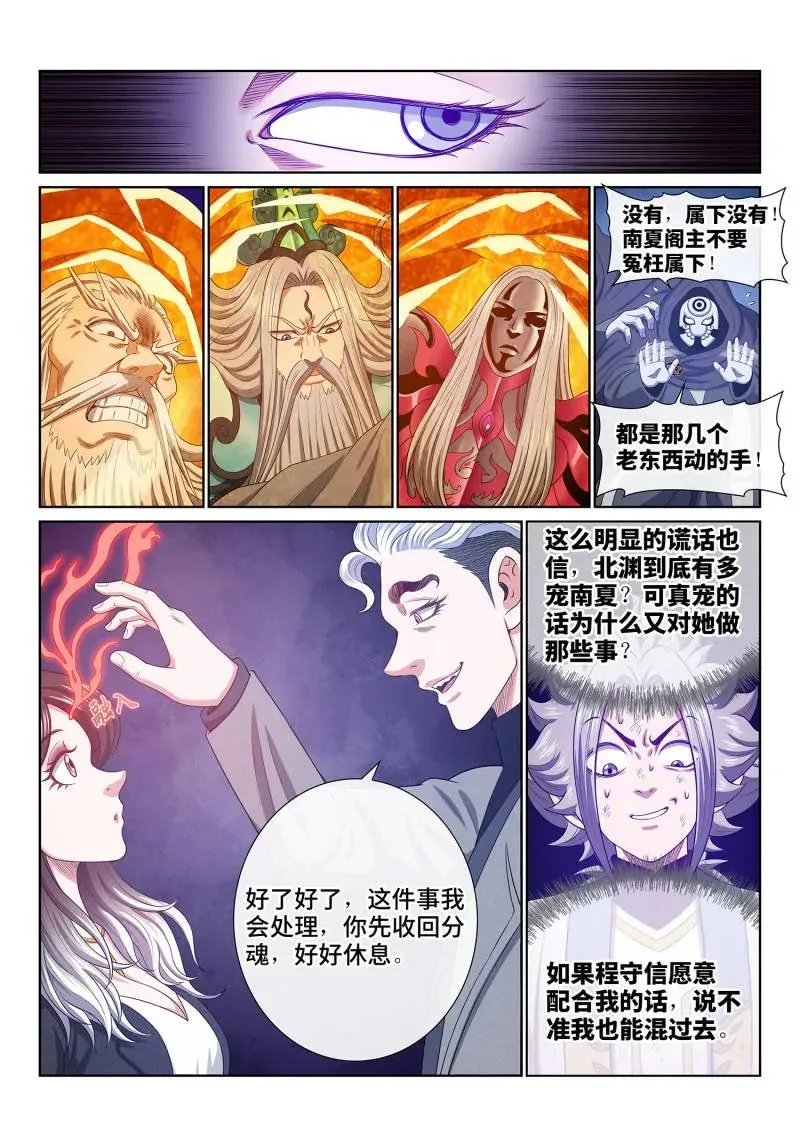第746话 ·阻 断 第10页