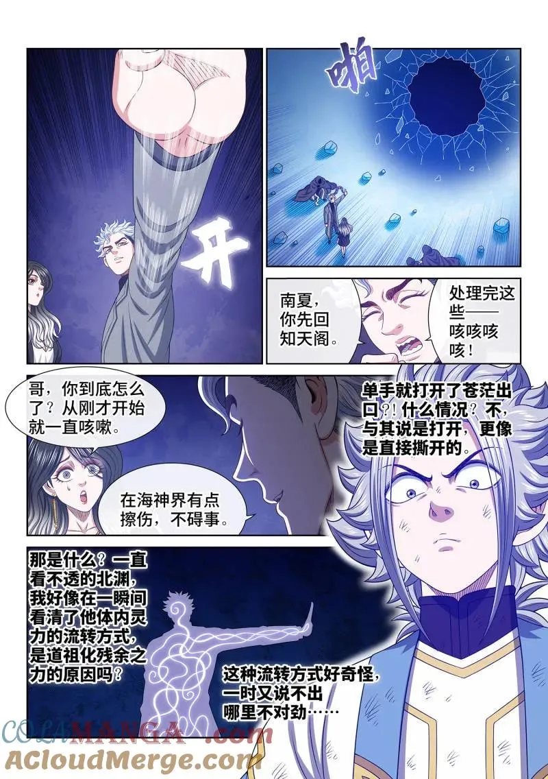 第746话 ·阻 断 第11页
