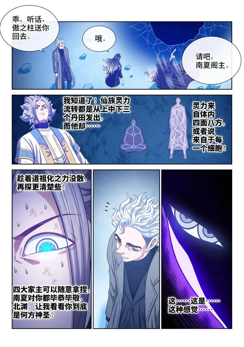 第746话 ·阻 断 第12页
