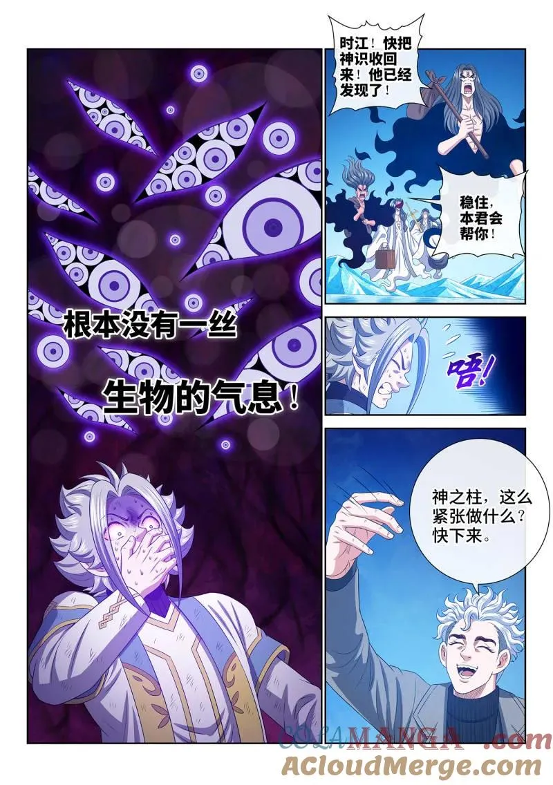第746话 ·阻 断 第13页