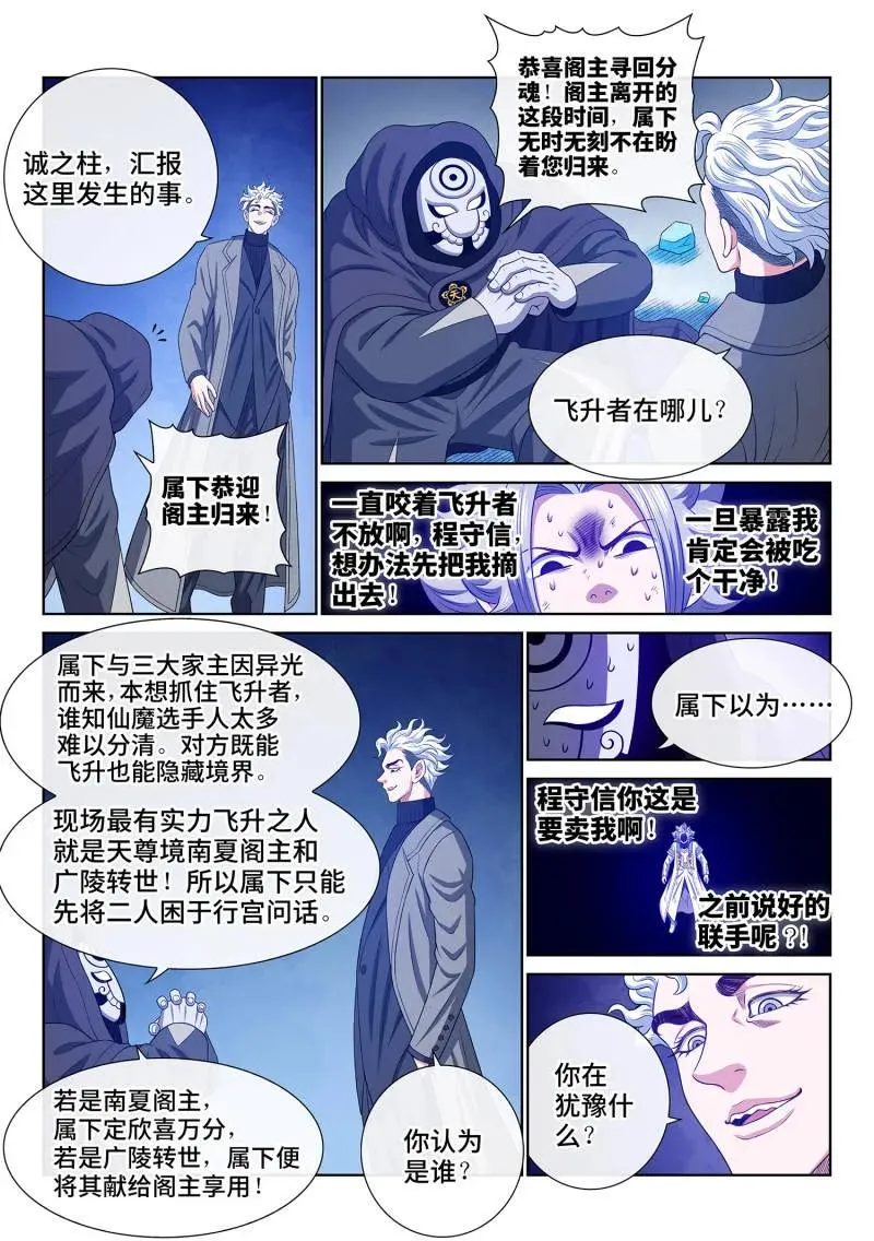 第746话 ·阻 断 第14页