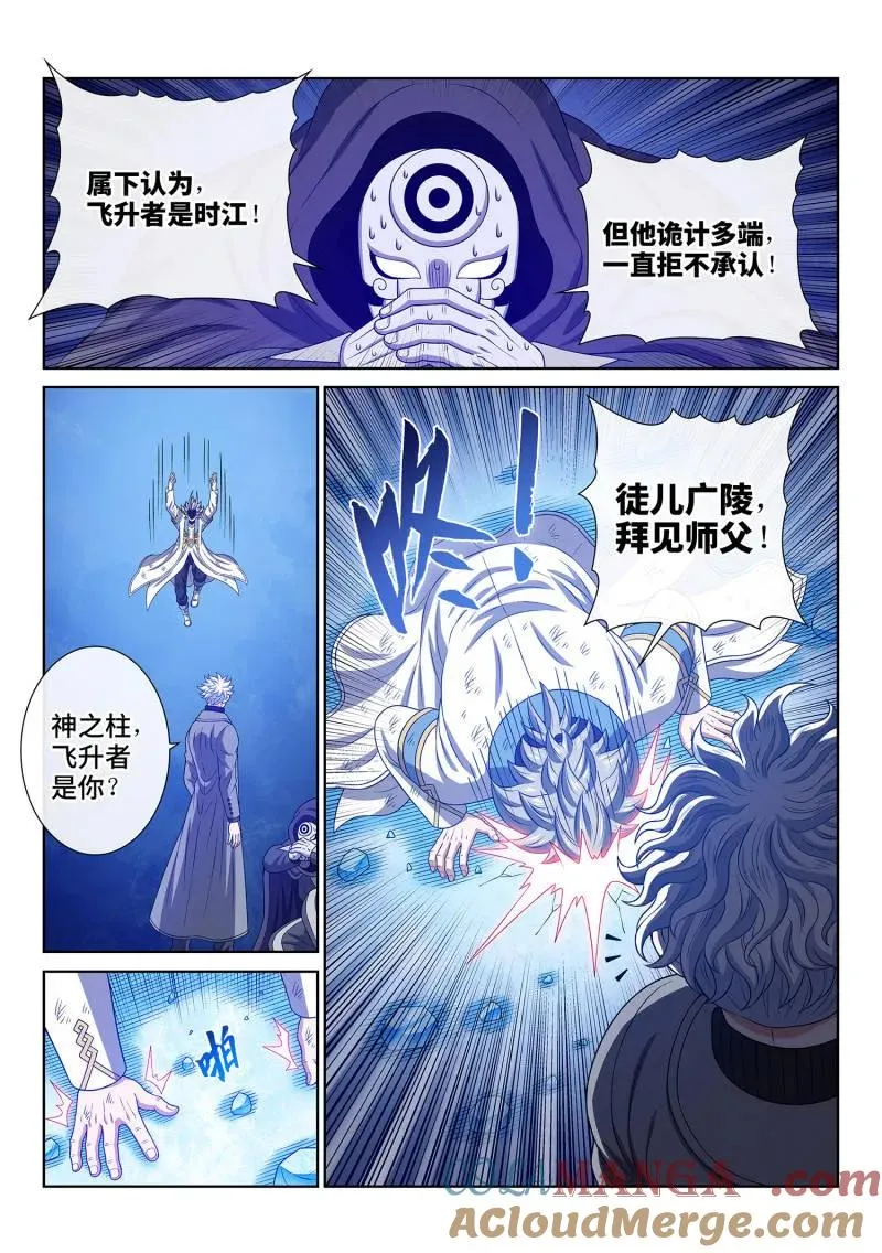 第746话 ·阻 断 第15页