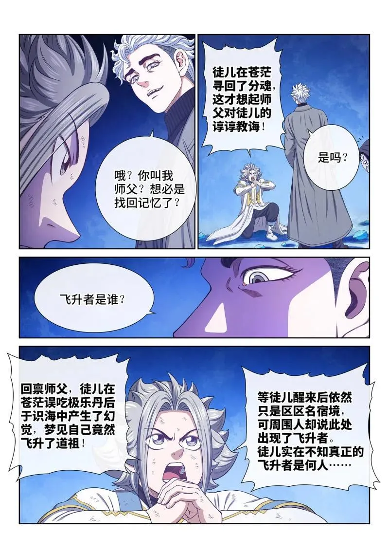 第748话 ·飞升的秘密 第2页
