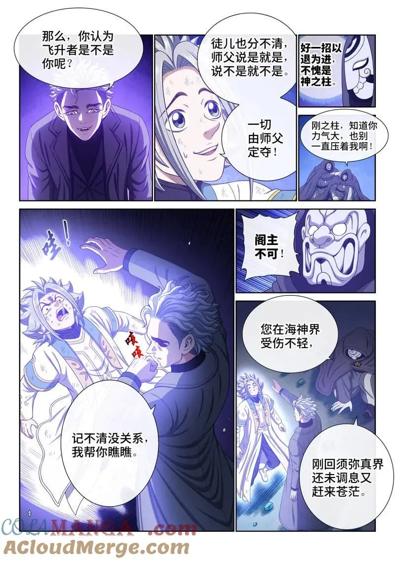 第748话 ·飞升的秘密 第3页