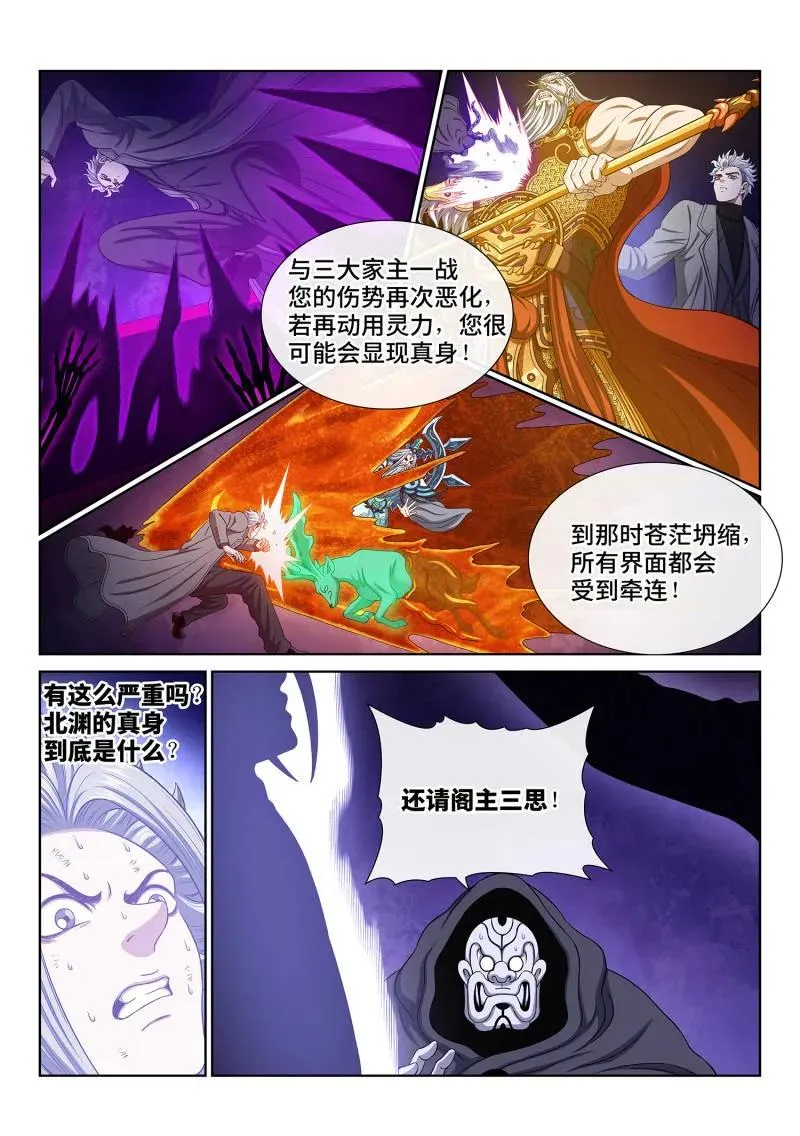 第748话 ·飞升的秘密 第4页