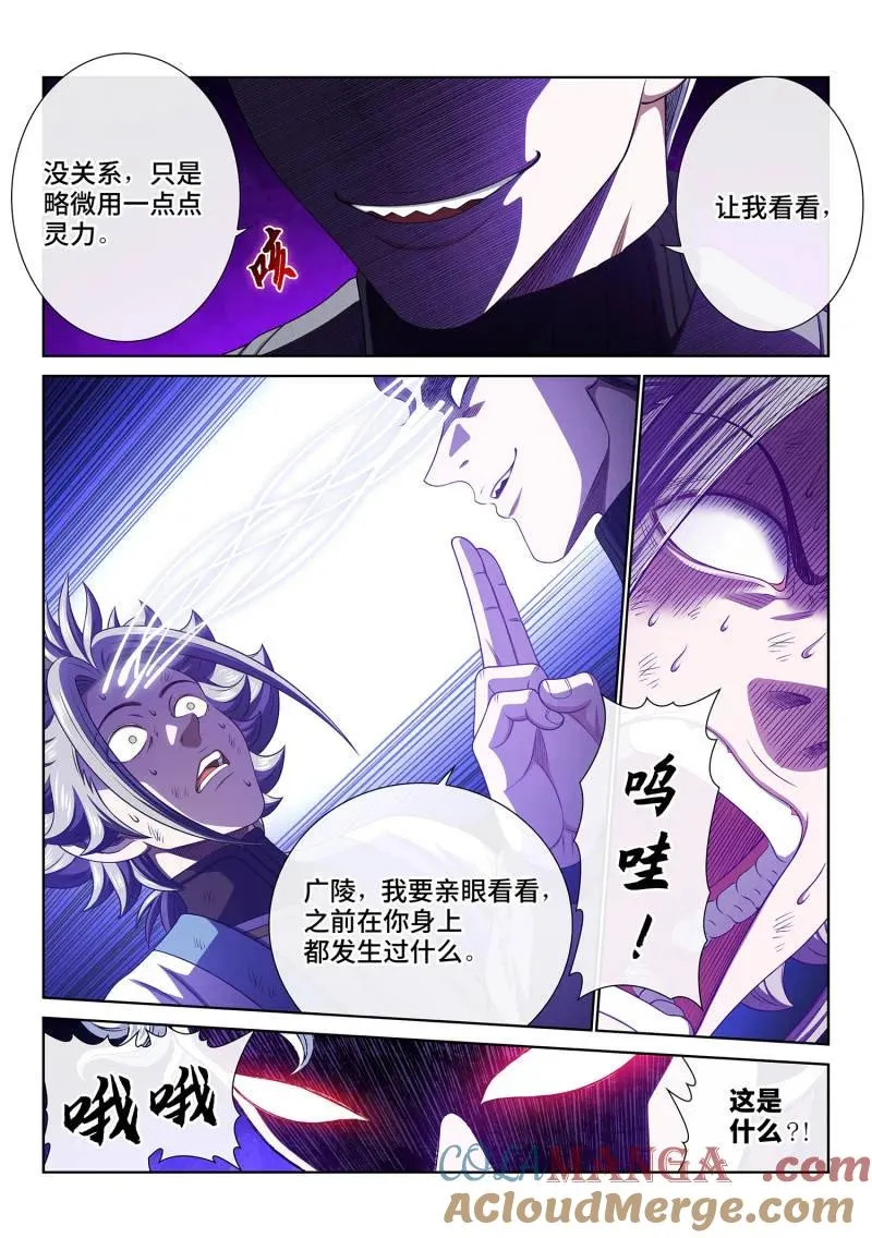 第748话 ·飞升的秘密 第5页