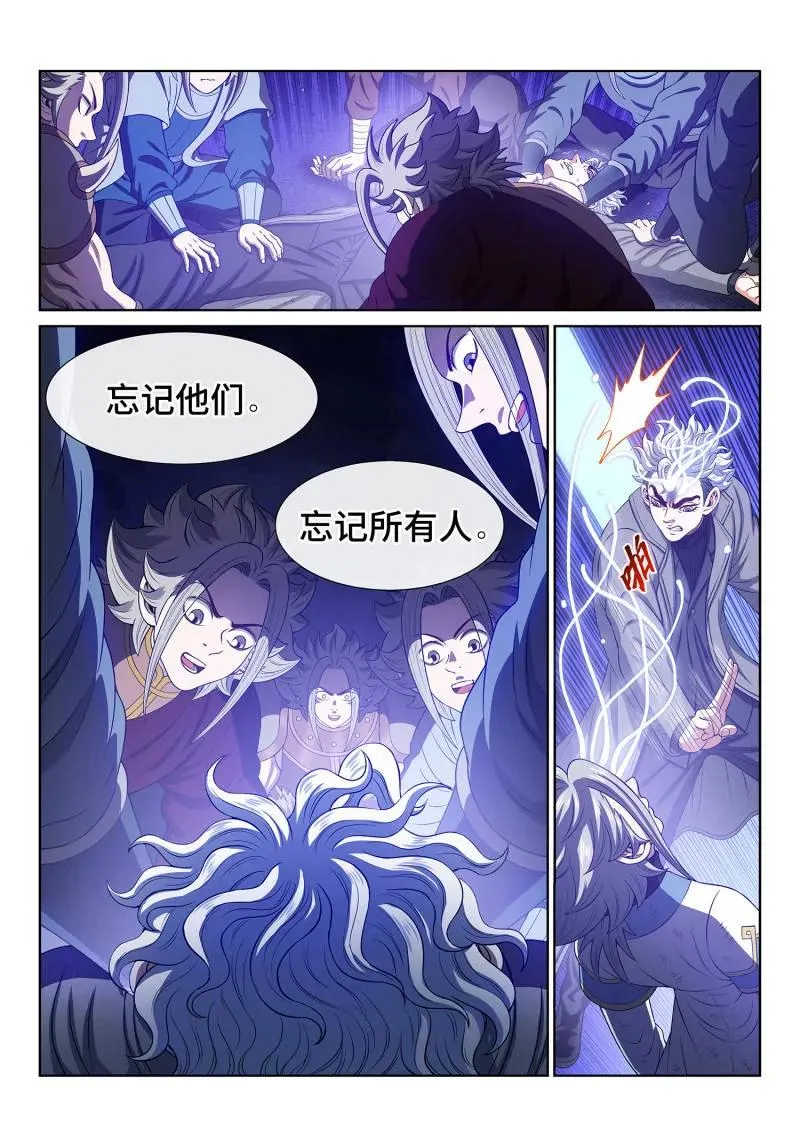 第748话 ·飞升的秘密 第8页