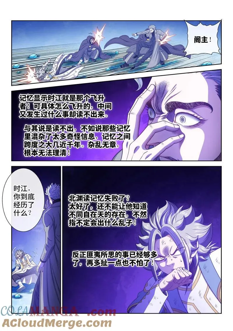第748话 ·飞升的秘密 第9页