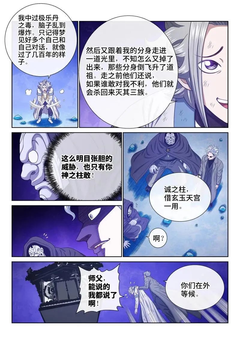 第748话 ·飞升的秘密 第10页