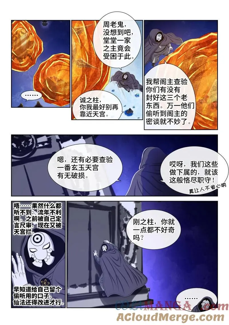 第748话 ·飞升的秘密 第11页