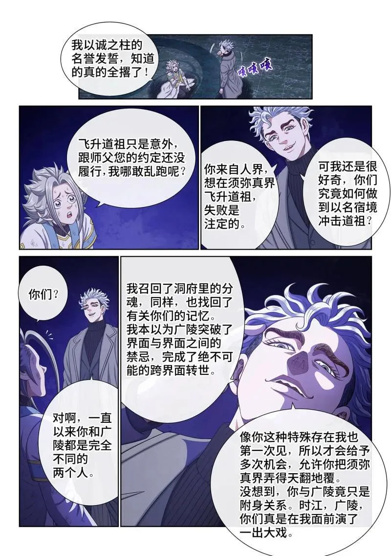 第748话 ·飞升的秘密 第12页