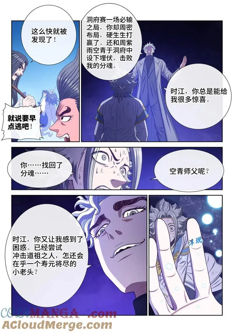 第748话 ·飞升的秘密 第13页