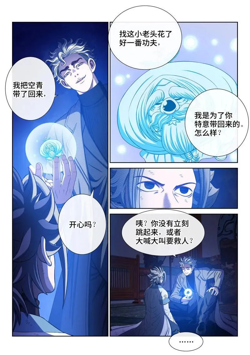 第748话 ·飞升的秘密 第14页