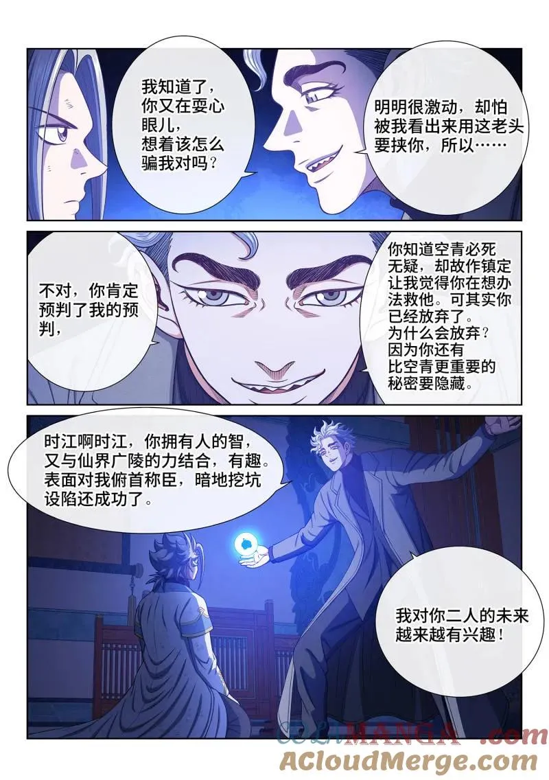 第748话 ·飞升的秘密 第15页
