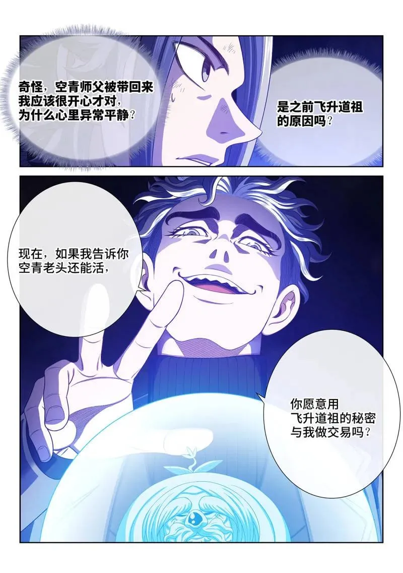 第748话 ·飞升的秘密 第16页