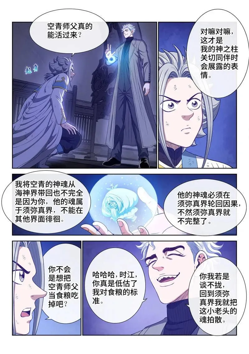 第749话 ·道祖残力 第2页