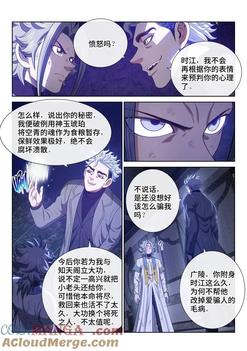 第749话 ·道祖残力 第3页