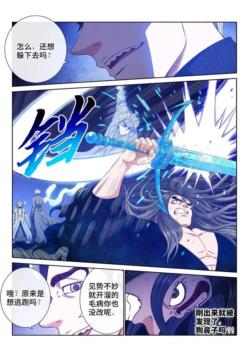 第749话 ·道祖残力 第4页