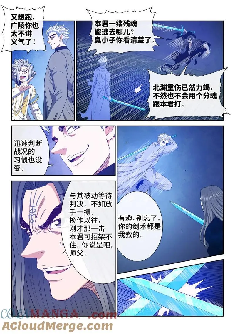 第749话 ·道祖残力 第5页