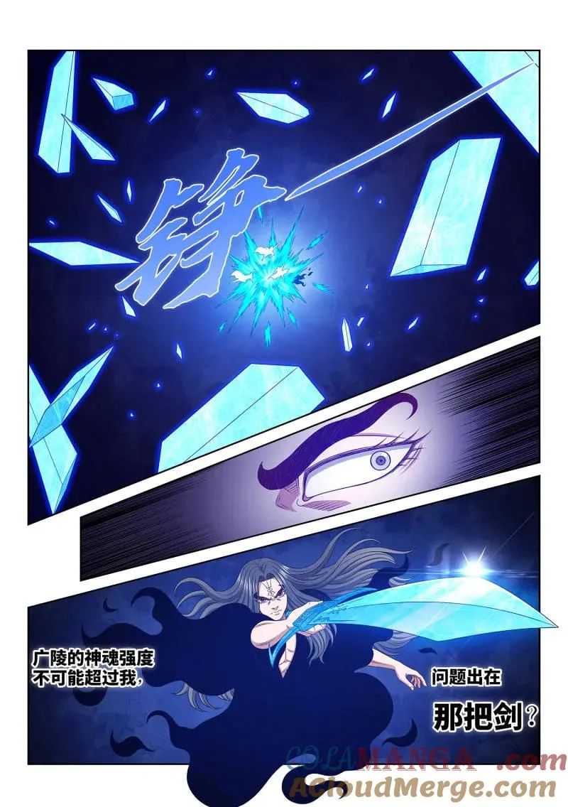 第749话 ·道祖残力 第7页