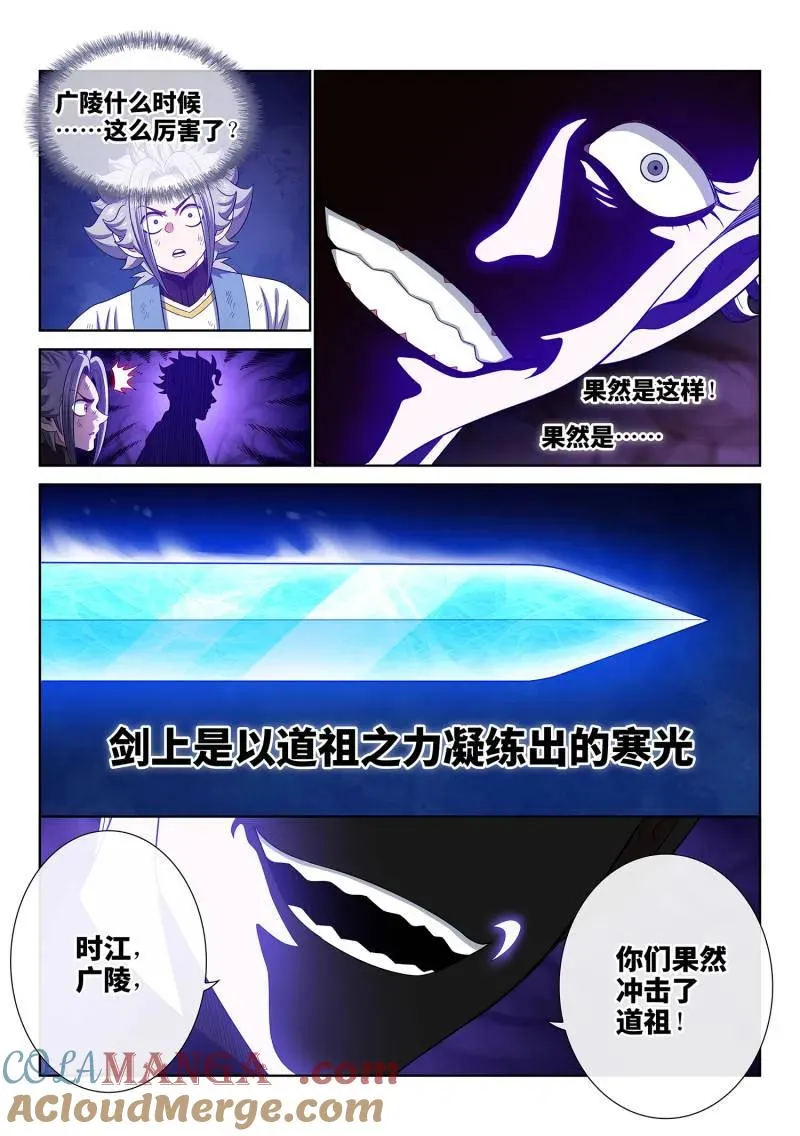 第749话 ·道祖残力 第9页