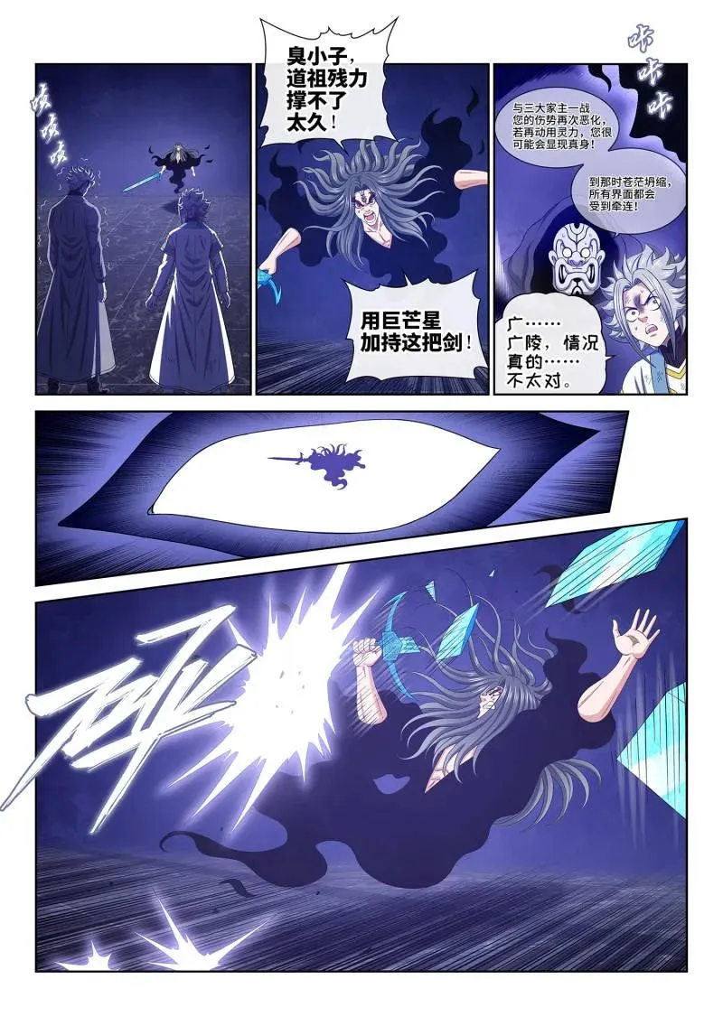 第749话 ·道祖残力 第10页